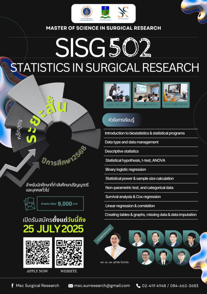 Short Course SISG 502