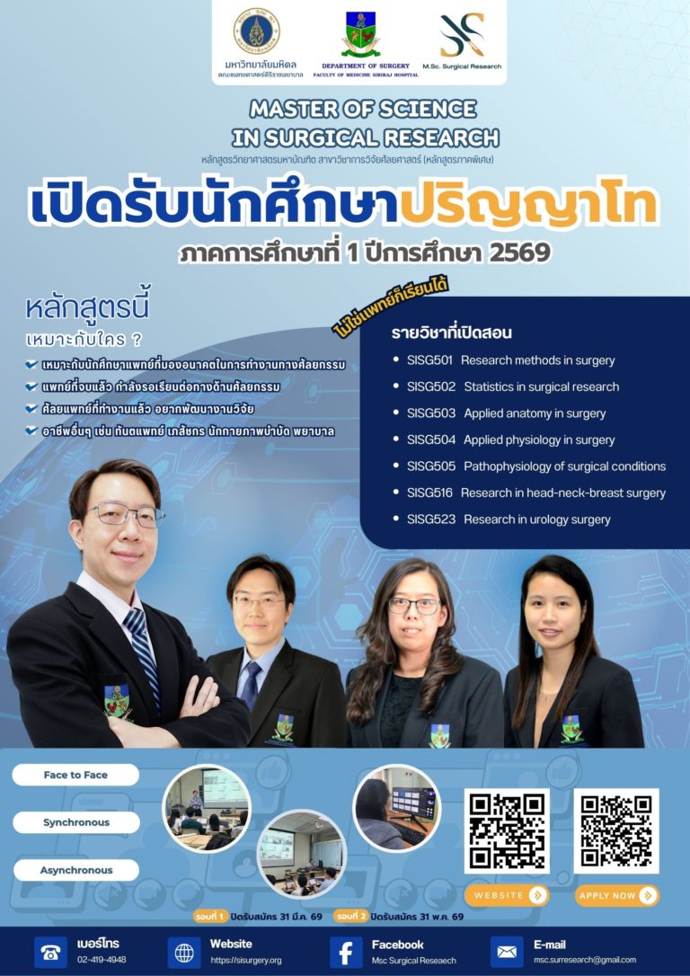 เปิดรับสมัครนักศึกษาปริญญาโท ภาค1/2569