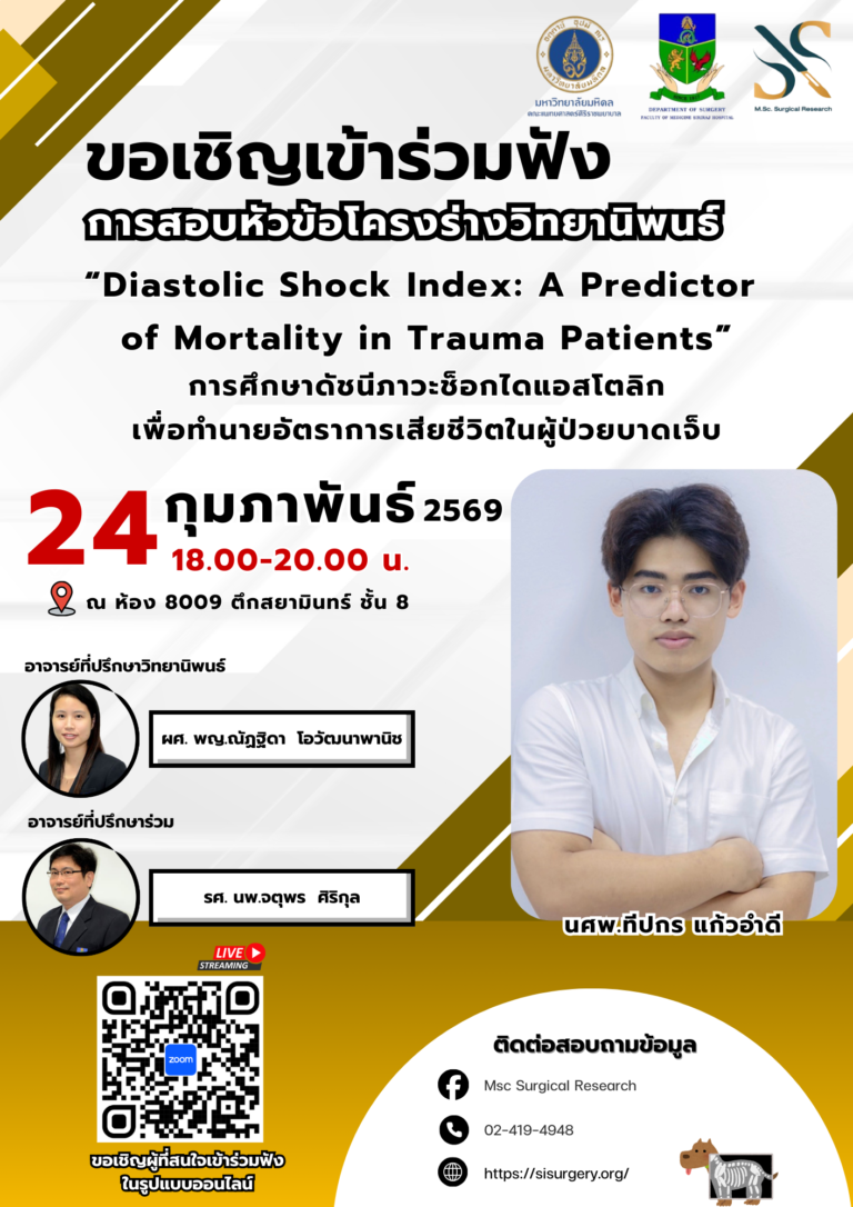 โปสเตอร์ PR สอบโครงร่างวิทยานิพนธ์ (นศพ.ทีปก
