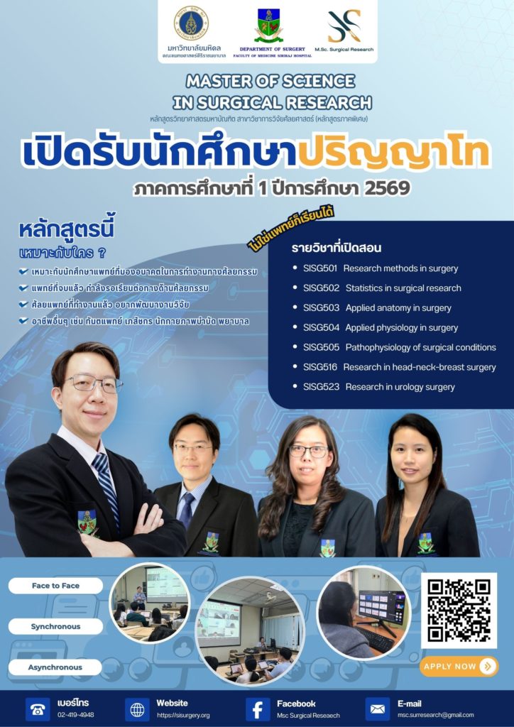 เปิดรับนักศึกษาปริญญาโท ภาคการศึกษาที่ 1 ปีการศึกษา 2569